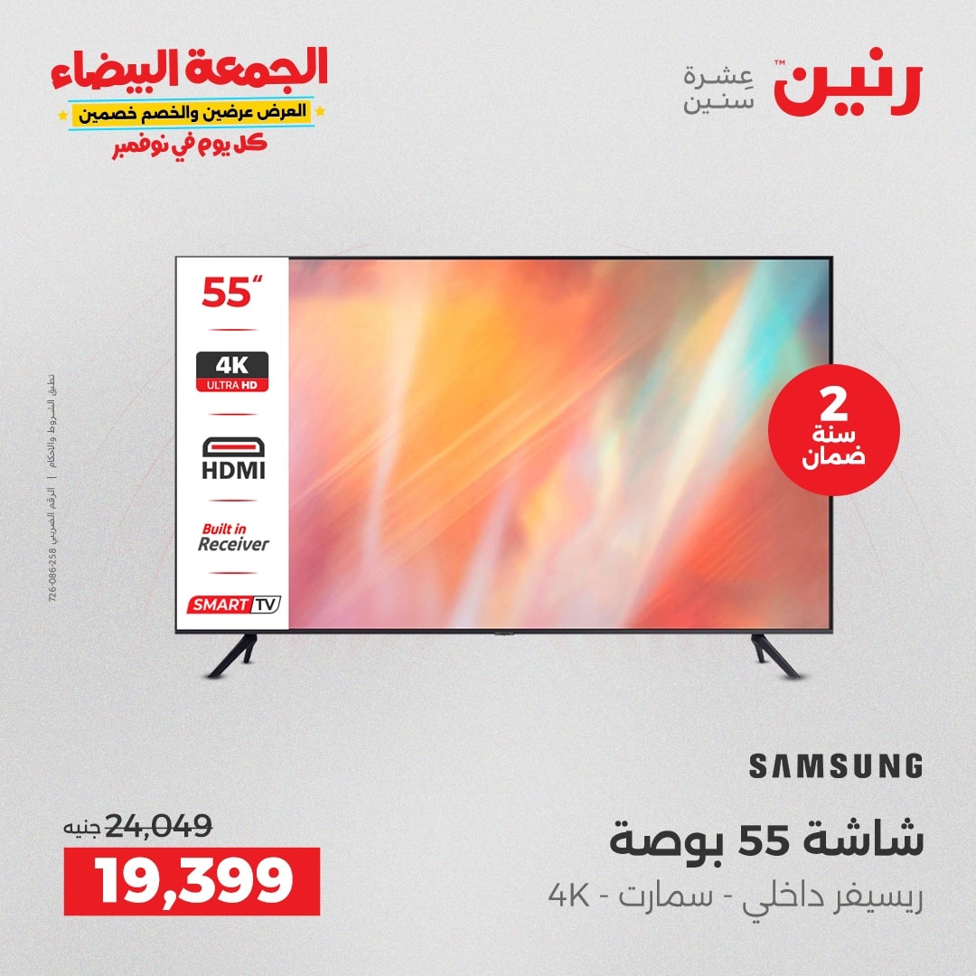 raneen offers from 18nov to 3nov 2025 عروض رنين من 18 نوفمبر حتى 3 نوفمبر 2025 صفحة رقم 7